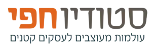 לוגו סטודיו חפי