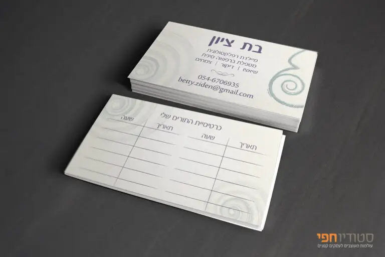עיצוב כרטיס ביקור לבת ציון רפלקסולוגית