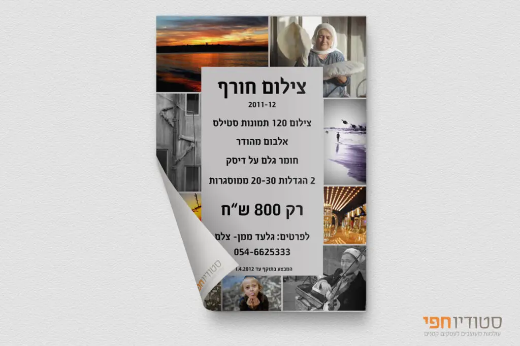 עיצוב פלייר לצלם גלעד ממן