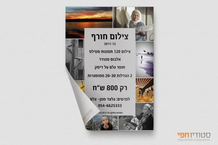 עיצוב פלייר לצלם גלעד ממן