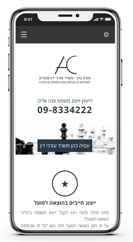 אתר תדמית עטיה כהן עורכי דין תצוגת אייפון