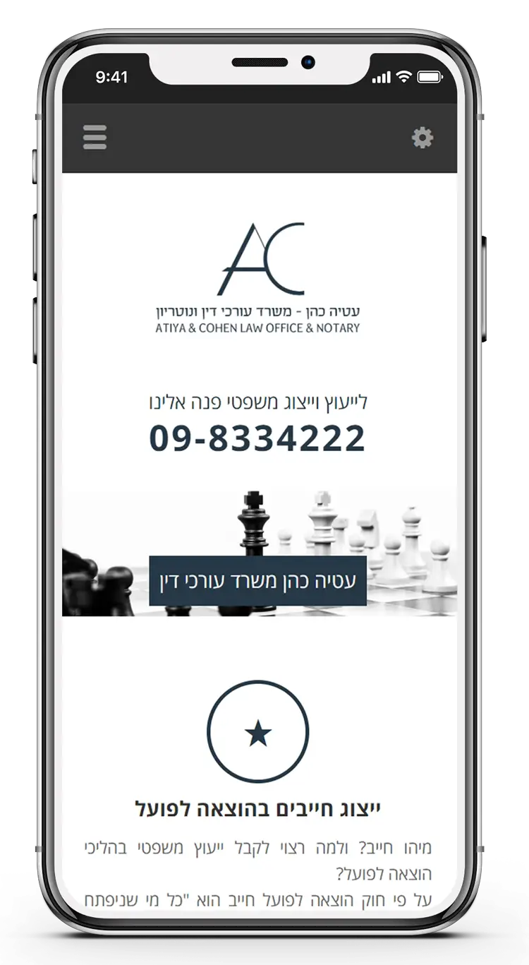 אתר תדמית עטיה כהן עורכי דין תצוגת אייפון