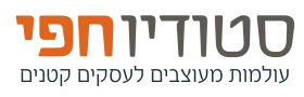 לוגו סטודיו חפי